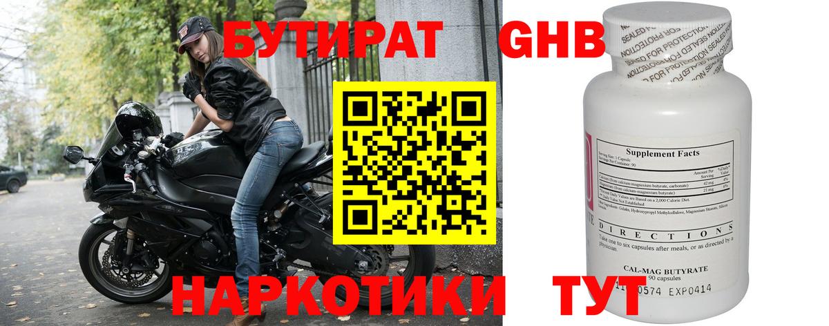 Асино  БУТИРАТ 99%  Вход с VPN 