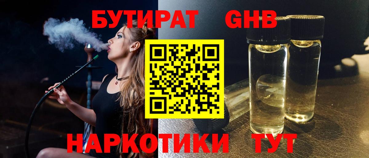 Бутират BDO Асино
