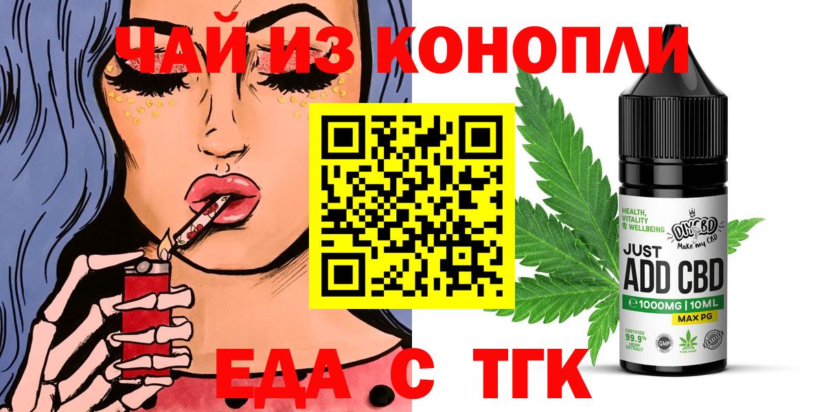 Асино  Cannafood конопля  Вход с VPN 