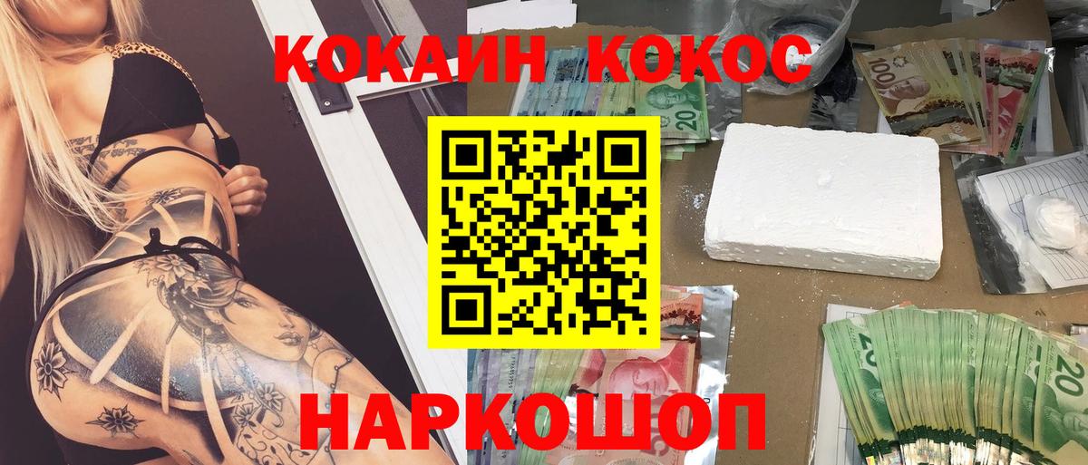 Cocaine FishScale Асино