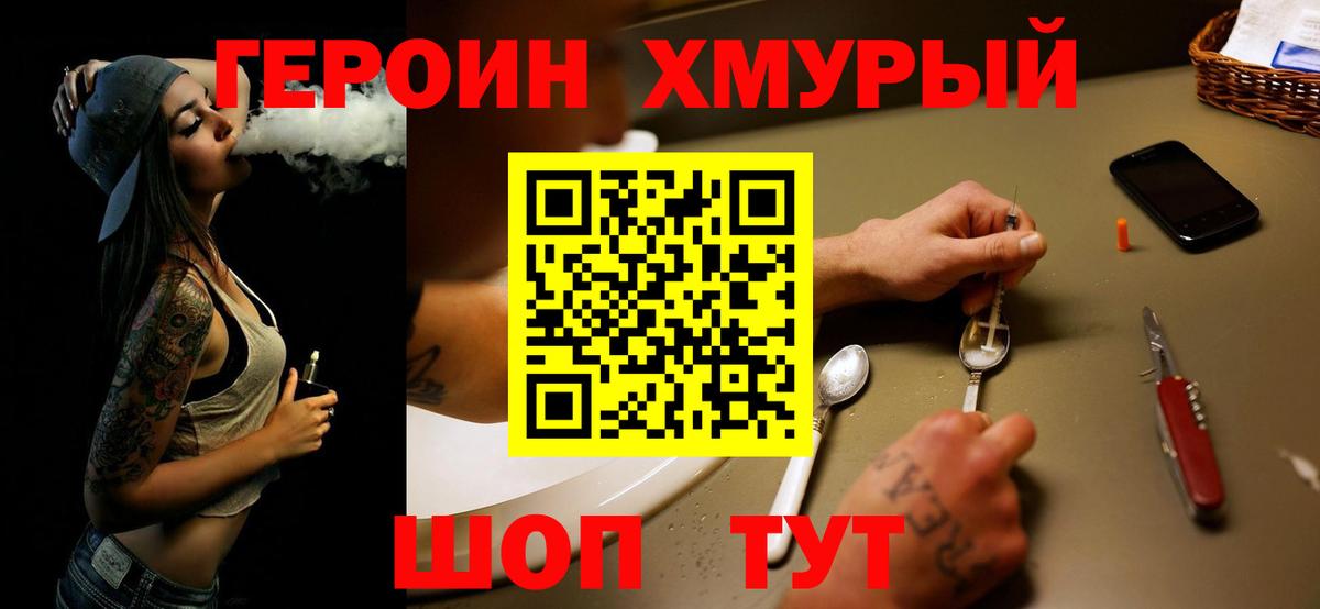 Асино  Героин VHQ  Вход с VPN 