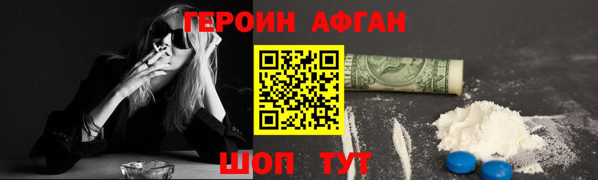 Героин VHQ Асино
