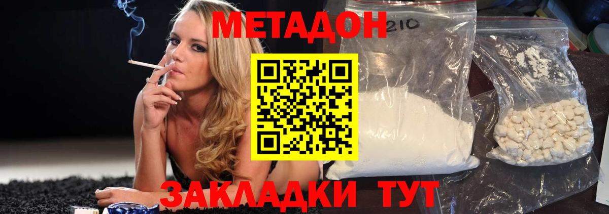 Метадон белоснежный  Вход с VPN  Асино 