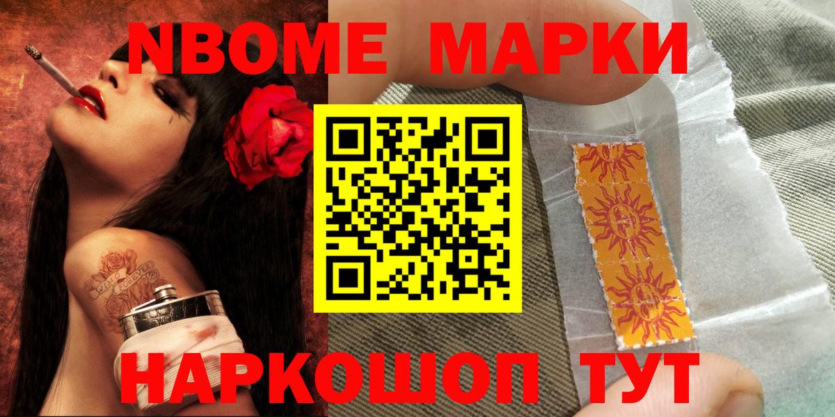 Марки 25I-NBOMe 1500мкг Асино